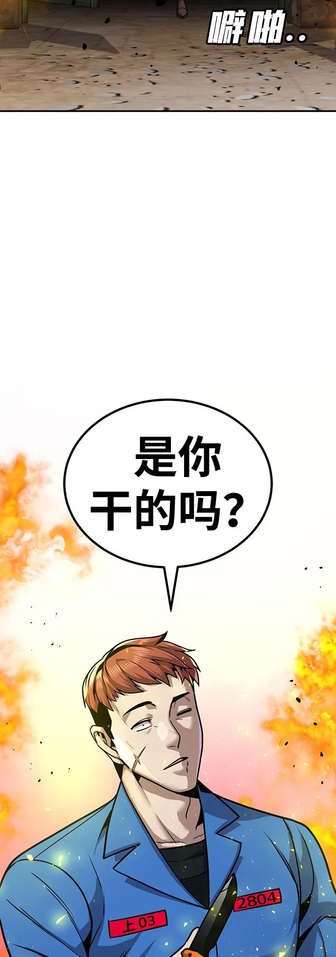 《钱途无限》[第7话] 惩罚游戏（2） 第96页