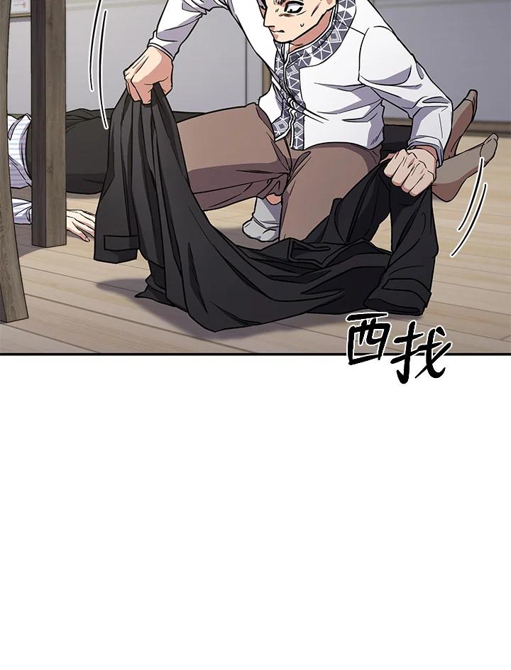 《感应者——记忆的碎片》第6话 第22页