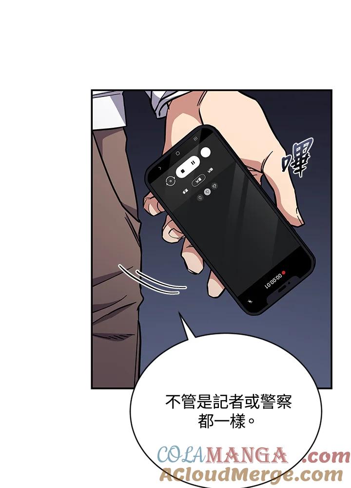 《感应者——记忆的碎片》第6话 第29页