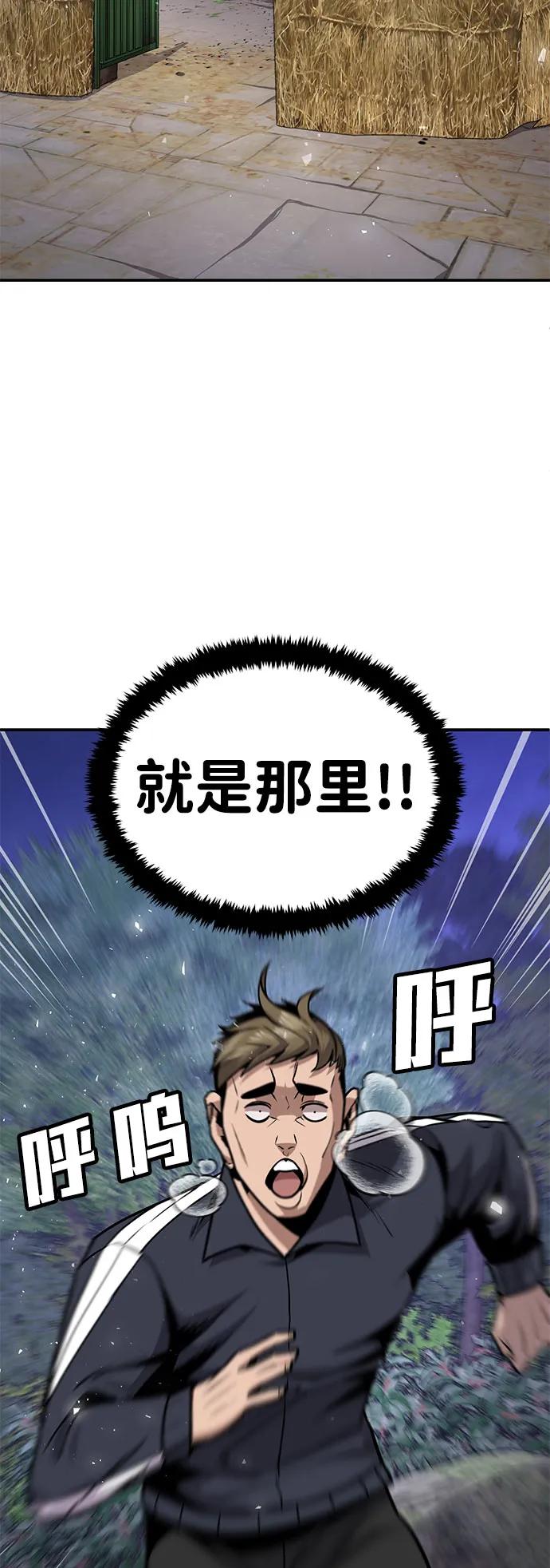 《钱途无限》[第7话] 惩罚游戏（2） 第44页