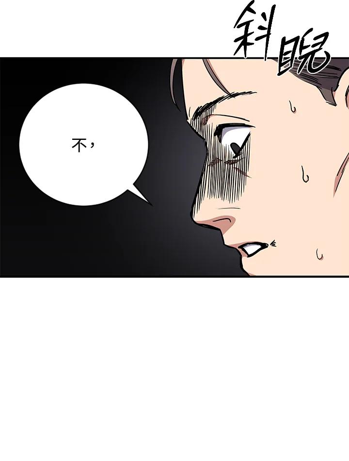 《感应者——记忆的碎片》第6话 第28页