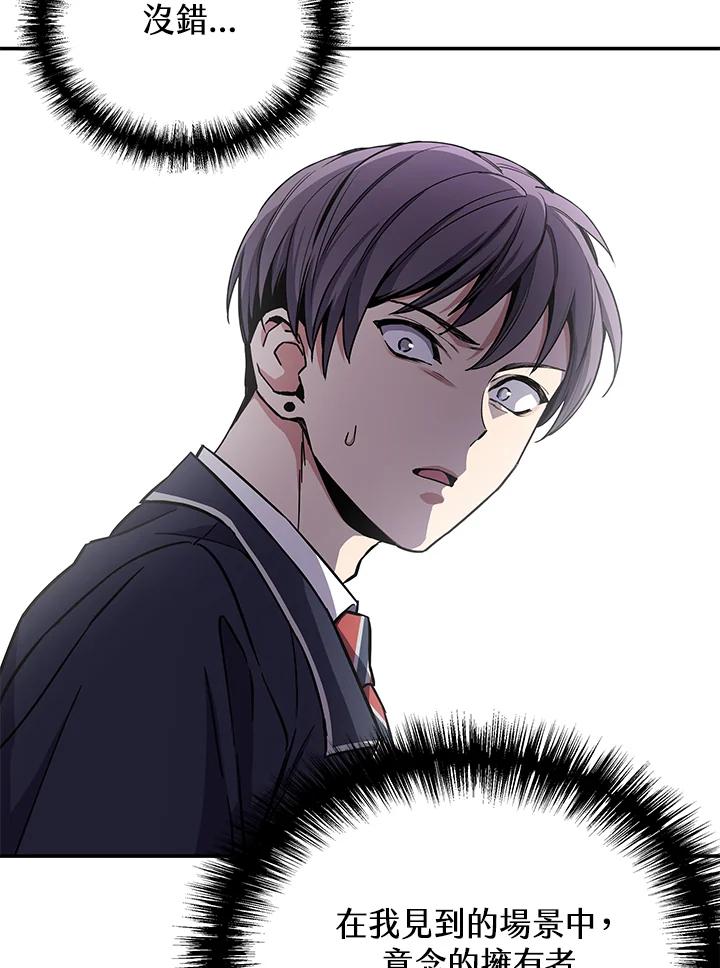 《感应者——记忆的碎片》第6话 第99页