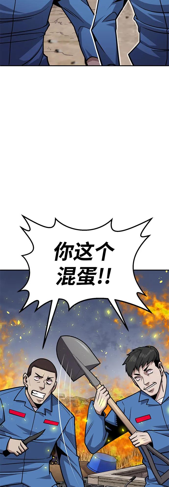 《钱途无限》[第7话] 惩罚游戏（2） 第71页