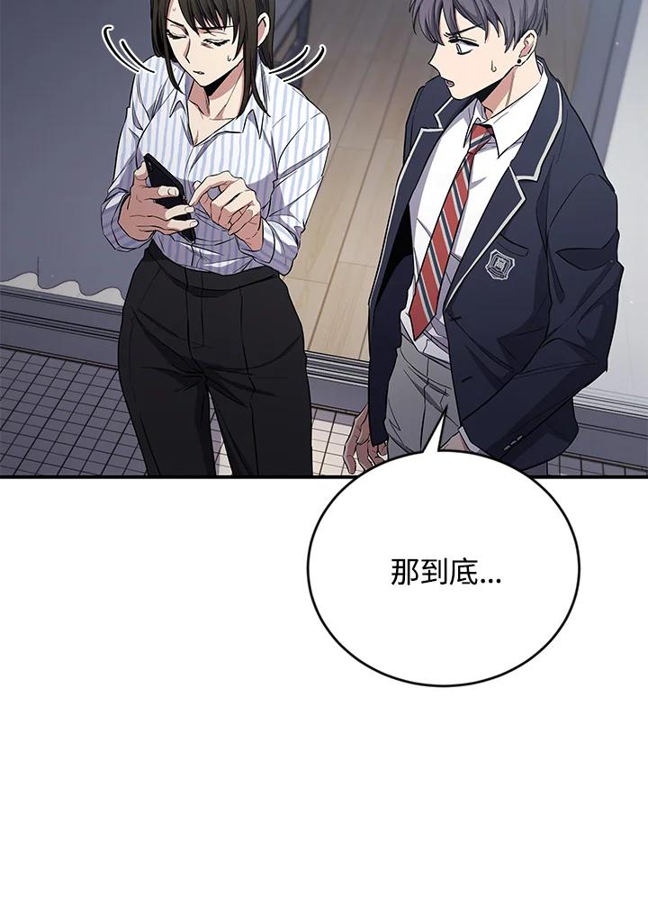 《感应者——记忆的碎片》第6话 第94页