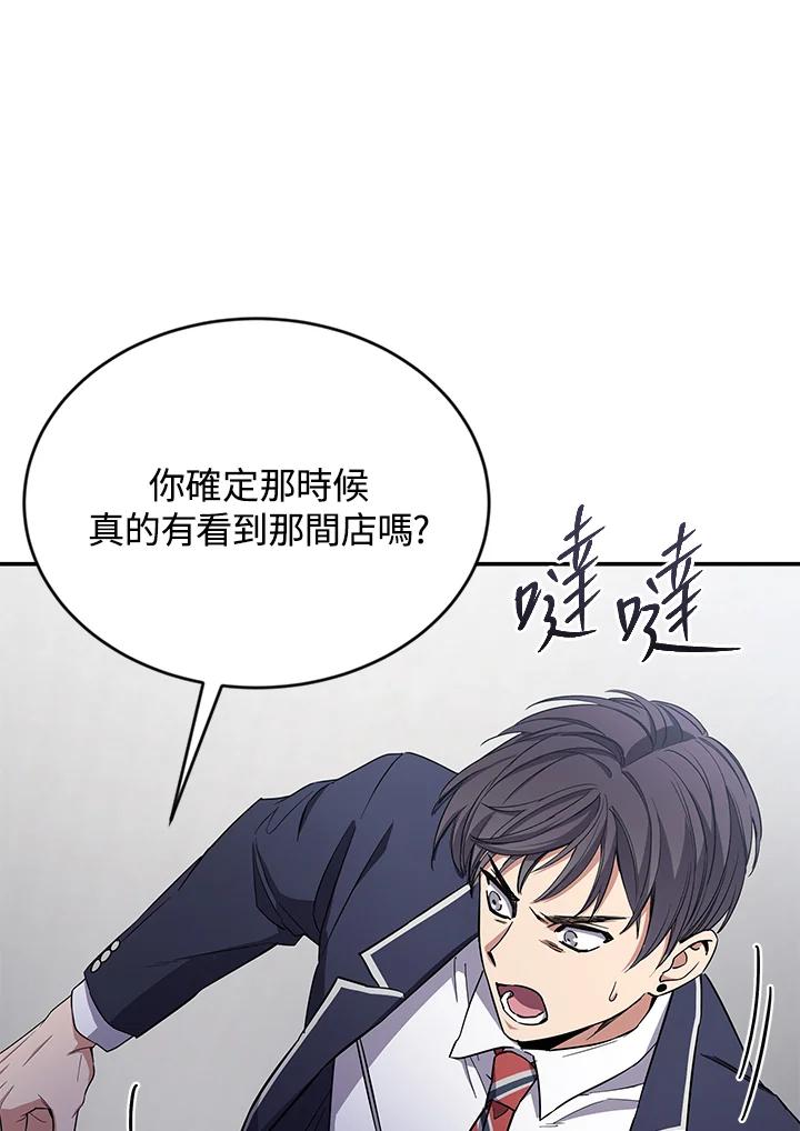 《感应者——记忆的碎片》第6话 第87页