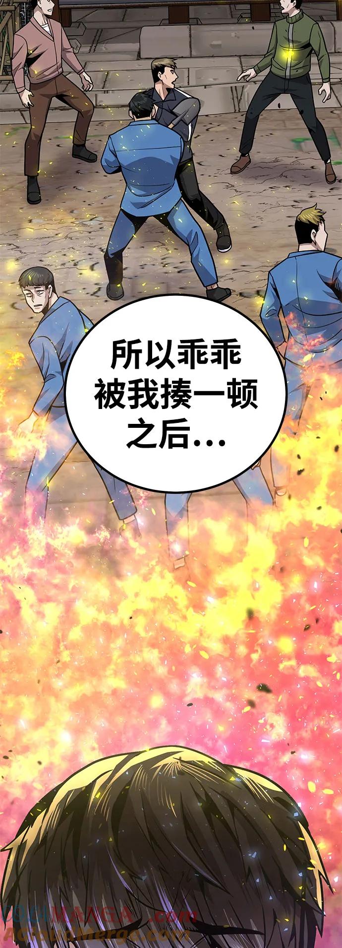 《钱途无限》[第7话] 惩罚游戏（2） 第61页