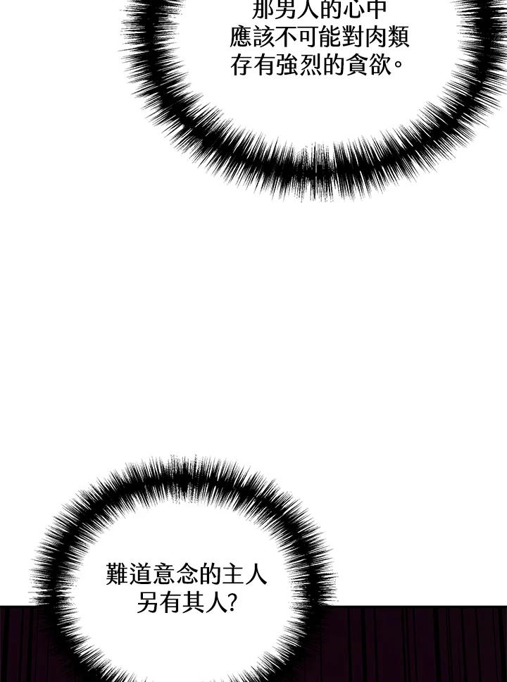 《感应者——记忆的碎片》第6话 第102页