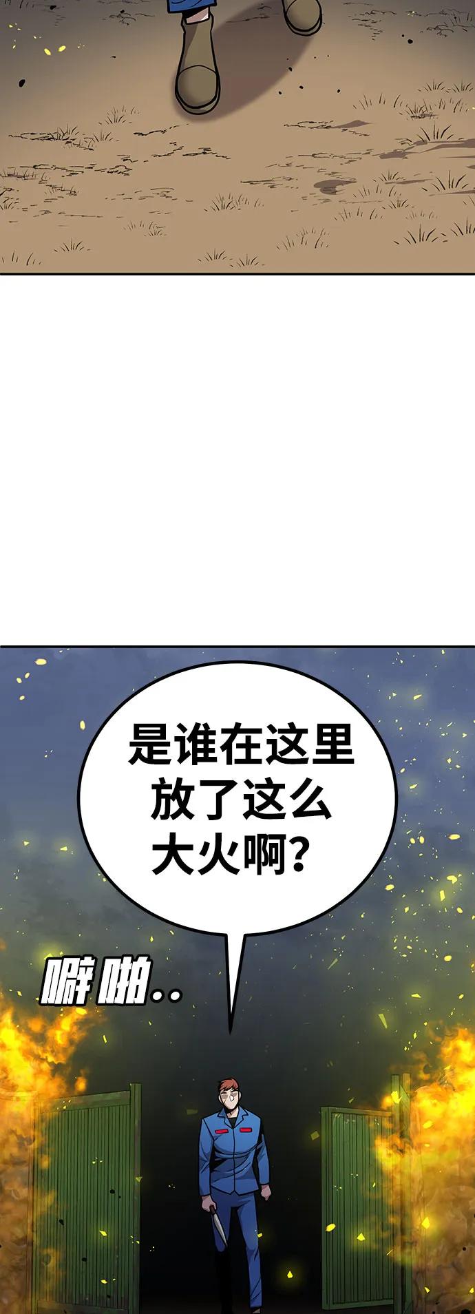 《钱途无限》[第7话] 惩罚游戏（2） 第95页