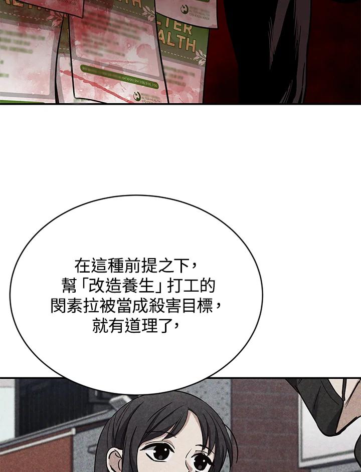 《感应者——记忆的碎片》第7话 第72页