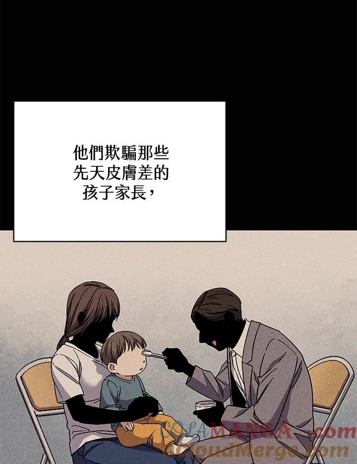 《感应者——记忆的碎片》第7话 第52页