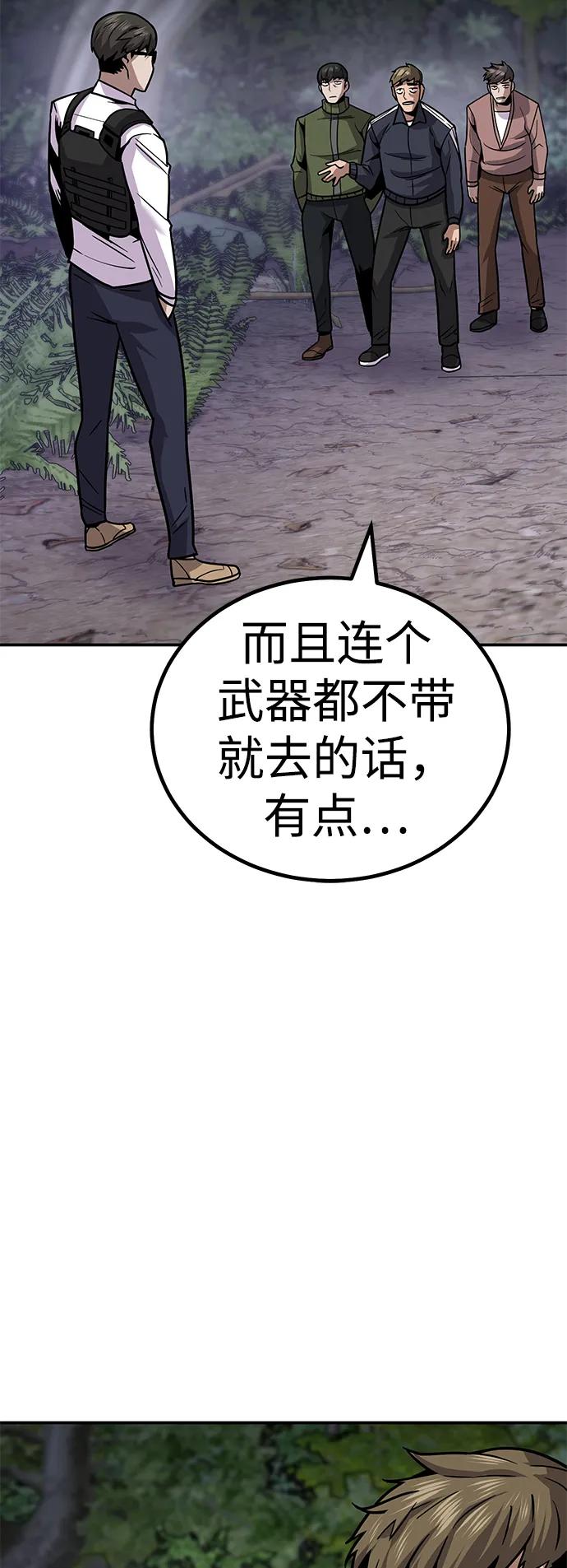 《钱途无限》[第8话] 惩罚游戏（3） 第50页