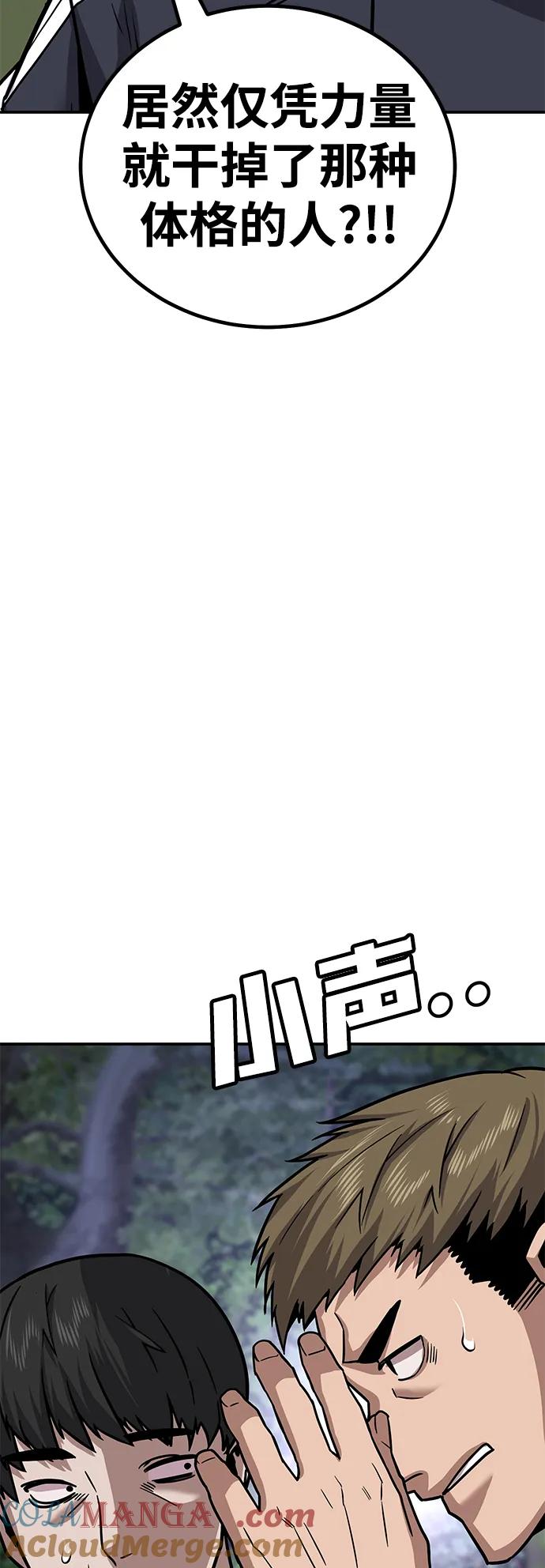 《钱途无限》[第8话] 惩罚游戏（3） 第117页