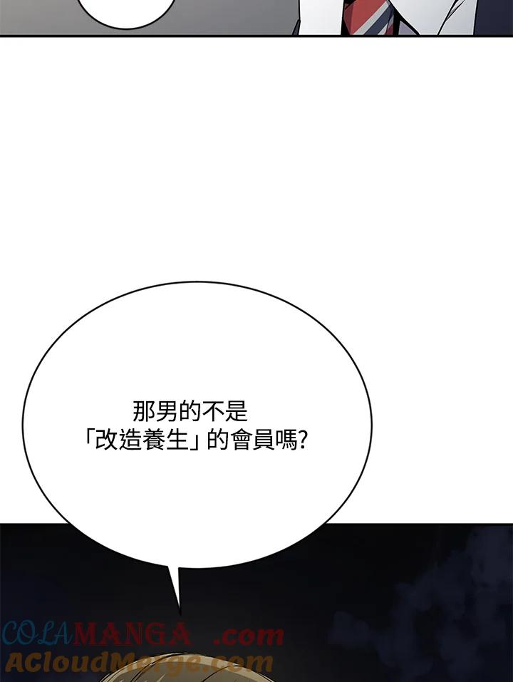 《感应者——记忆的碎片》第7话 第43页