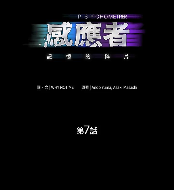 《感应者——记忆的碎片》第7话 第2页