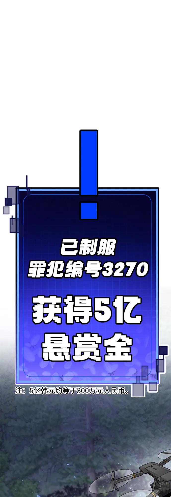 《钱途无限》[第8话] 惩罚游戏（3） 第110页