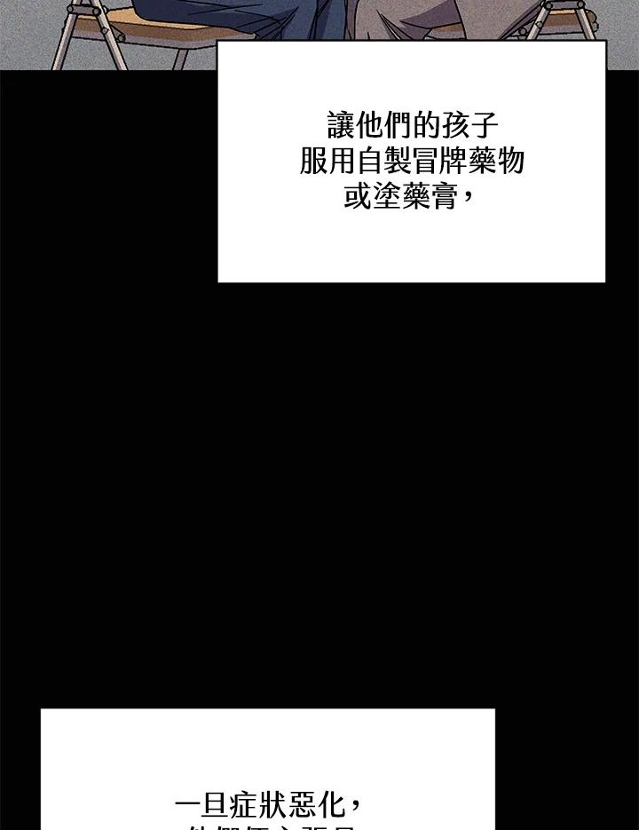 《感应者——记忆的碎片》第7话 第53页