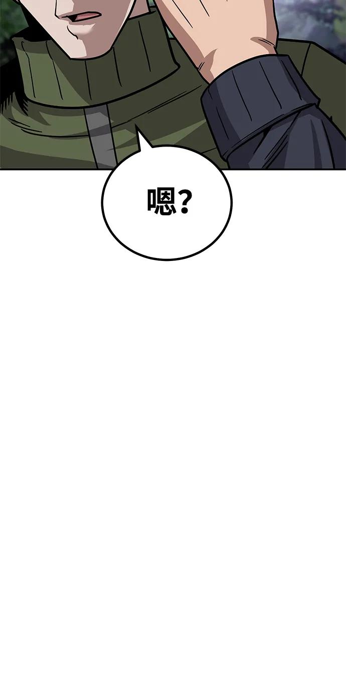 《钱途无限》[第8话] 惩罚游戏（3） 第118页