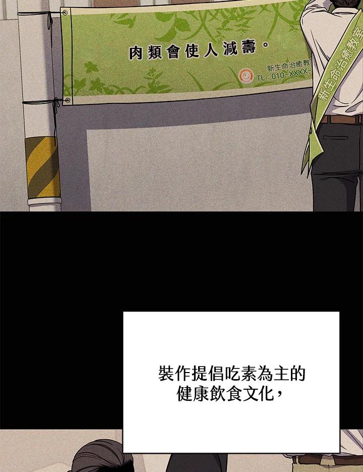 《感应者——记忆的碎片》第7话 第48页