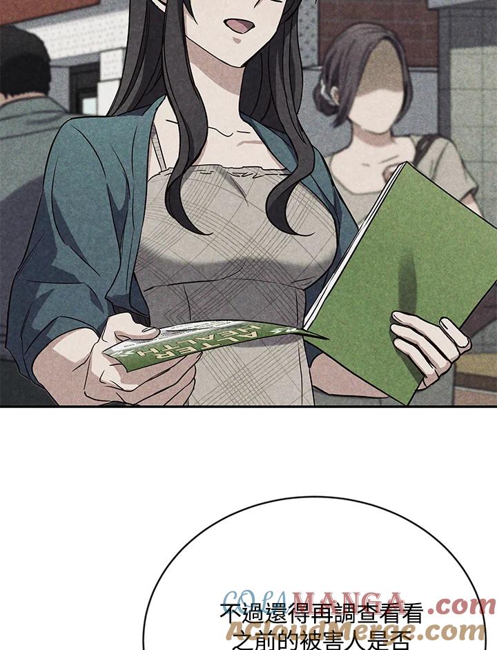 《感应者——记忆的碎片》第7话 第73页