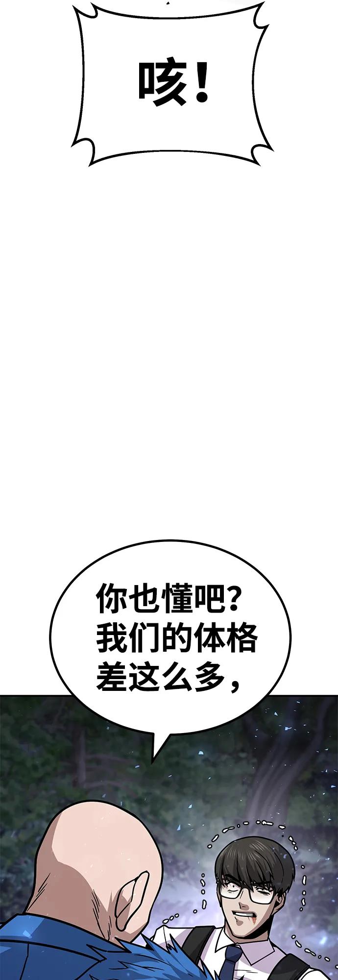 《钱途无限》[第8话] 惩罚游戏（3） 第91页
