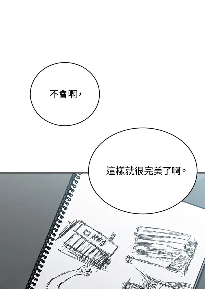 《感应者——记忆的碎片》第7话 第93页