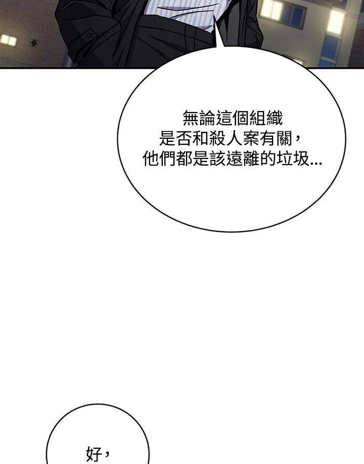 《感应者——记忆的碎片》第7话 第78页