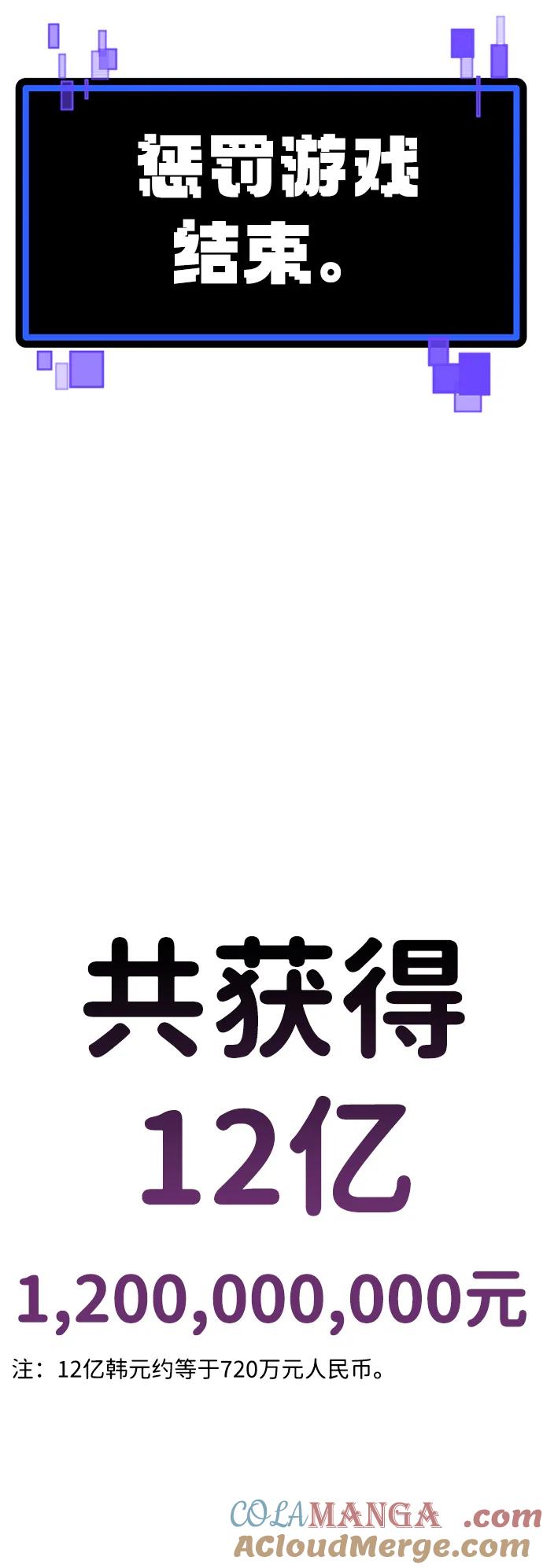 《钱途无限》[第8话] 惩罚游戏（3） 第113页