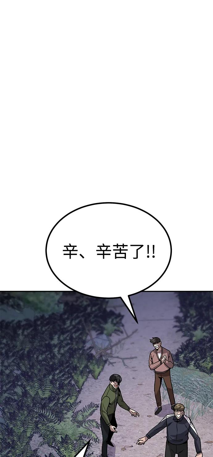 《钱途无限》[第8话] 惩罚游戏（3） 第120页
