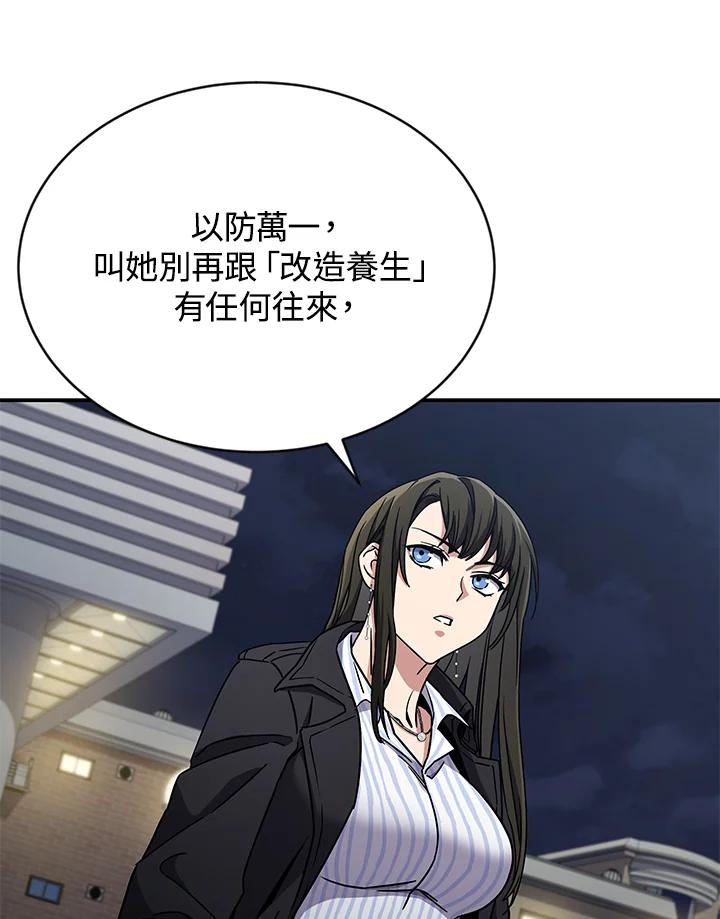 《感应者——记忆的碎片》第7话 第77页