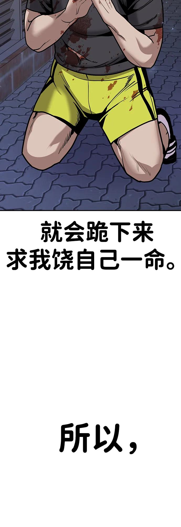 《钱途无限》[第8话] 惩罚游戏（3） 第6页
