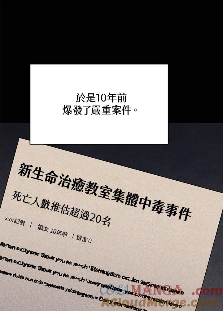 《感应者——记忆的碎片》第7话 第58页