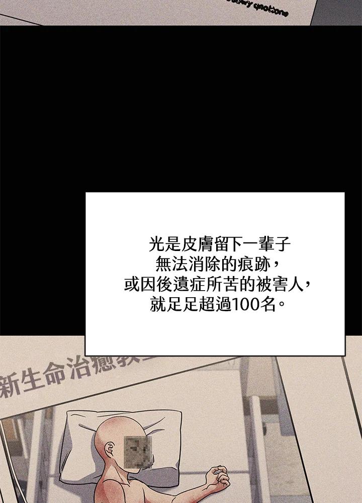 《感应者——记忆的碎片》第7话 第59页