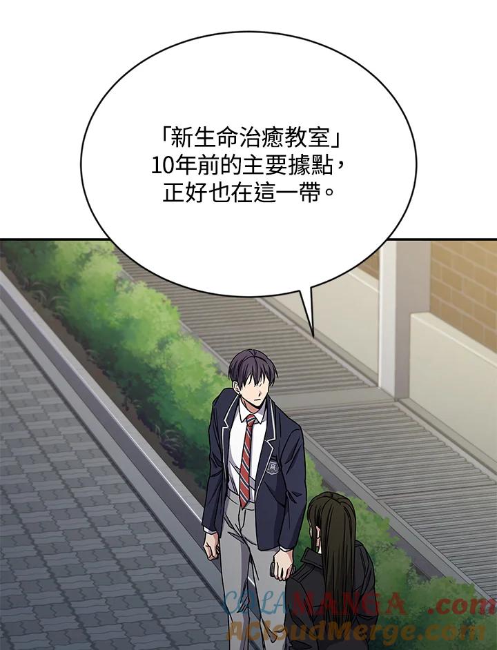 《感应者——记忆的碎片》第7话 第67页