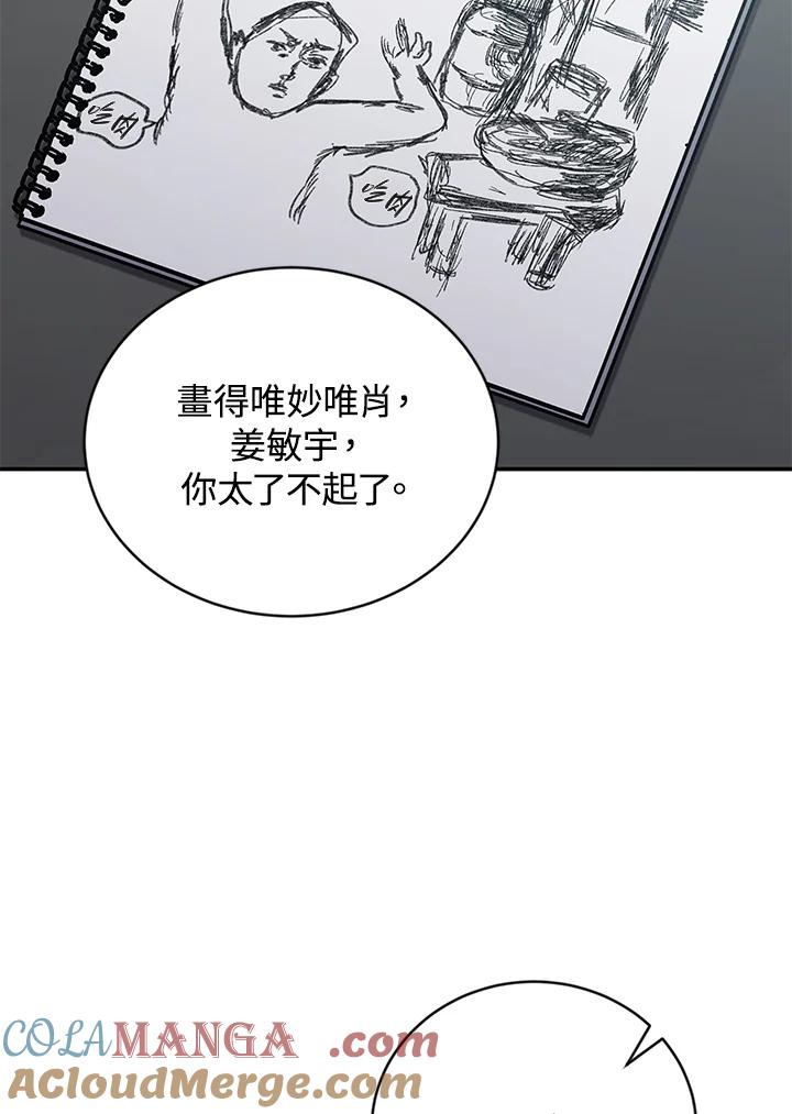 《感应者——记忆的碎片》第7话 第94页