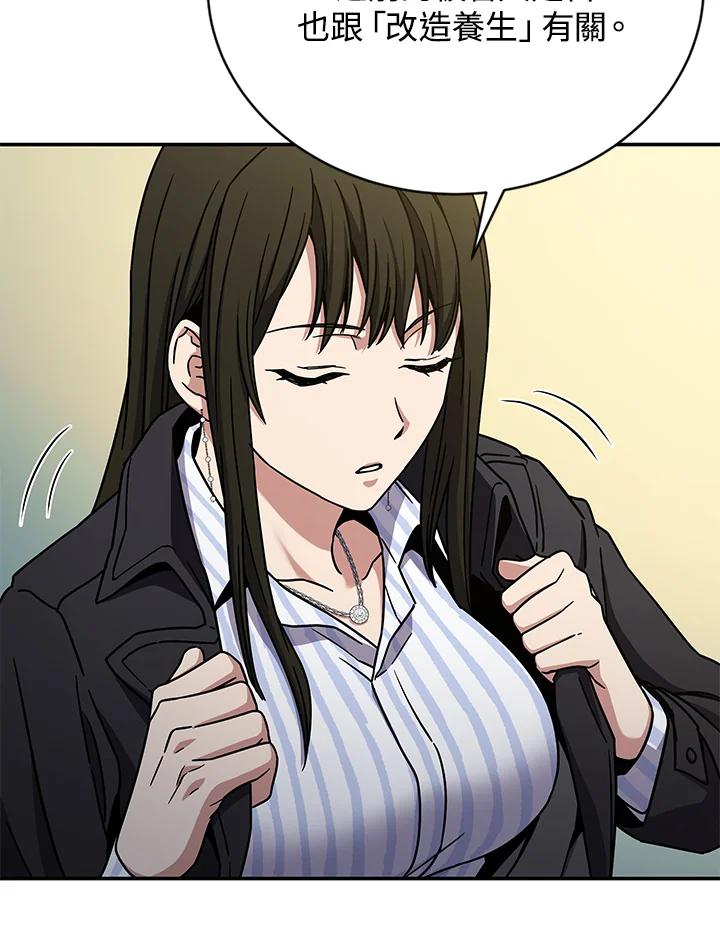 《感应者——记忆的碎片》第7话 第74页