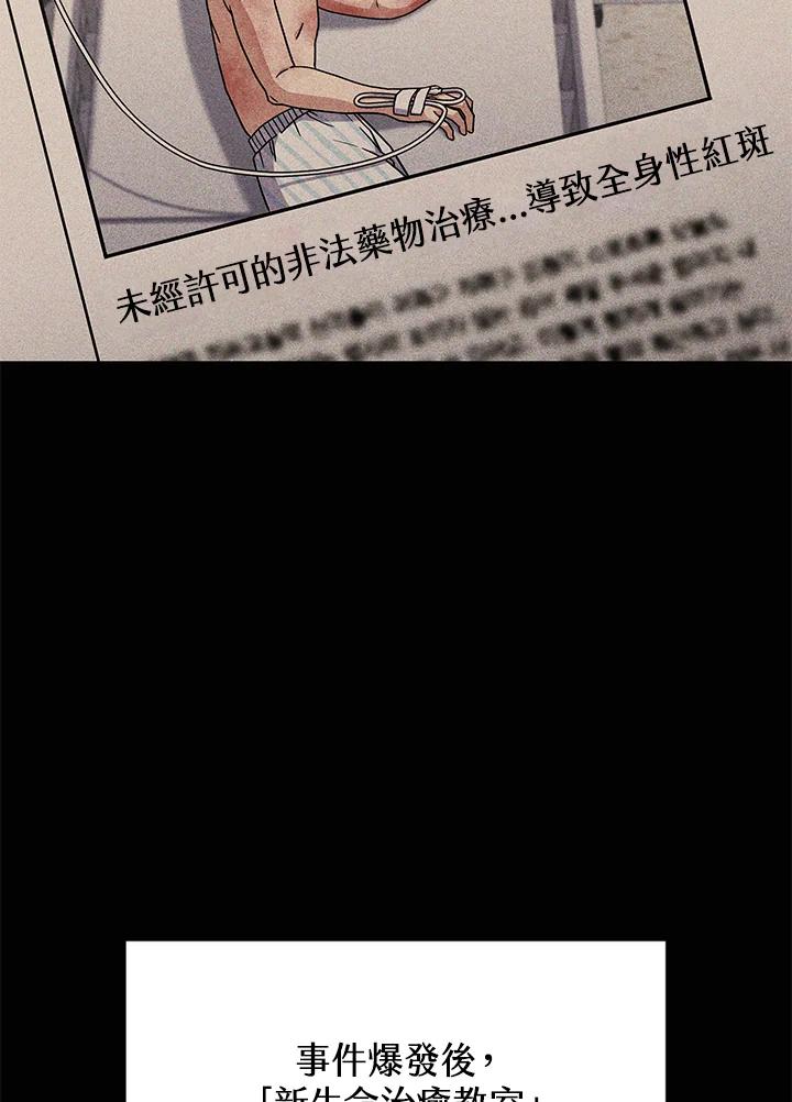 《感应者——记忆的碎片》第7话 第60页