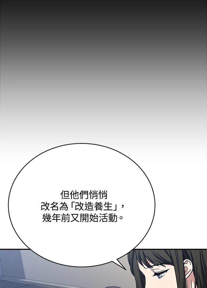 《感应者——记忆的碎片》第7话 第62页