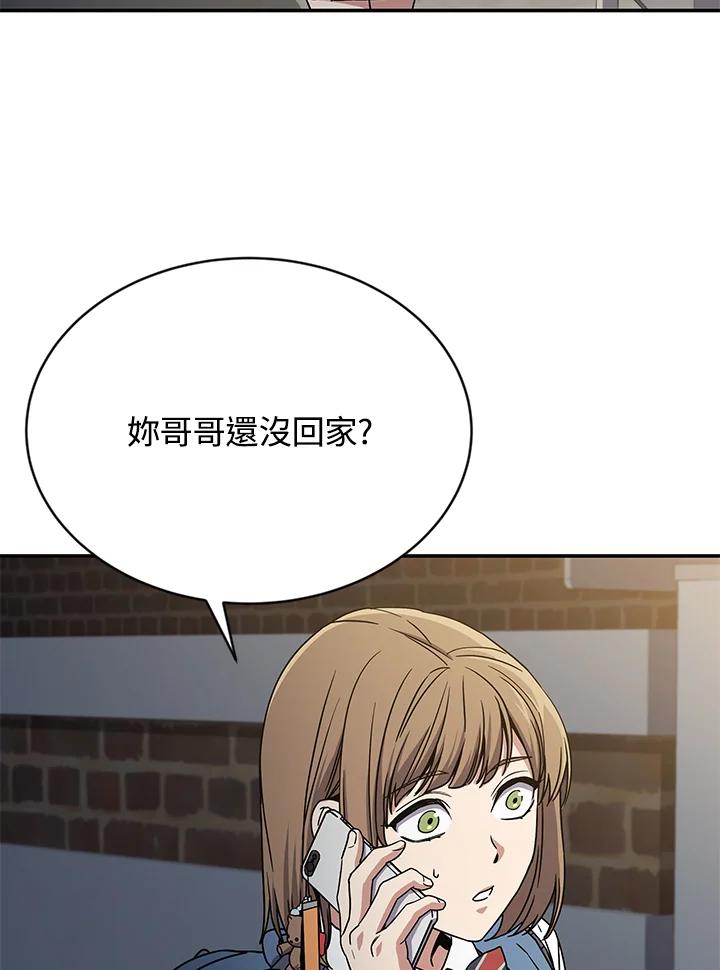 《感应者——记忆的碎片》第7话 第23页