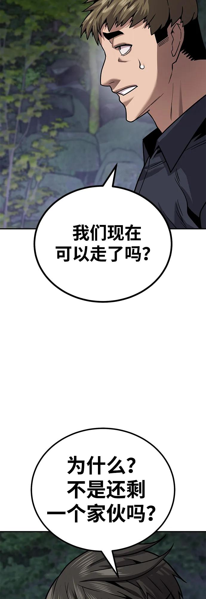 《钱途无限》[第8话] 惩罚游戏（3） 第46页