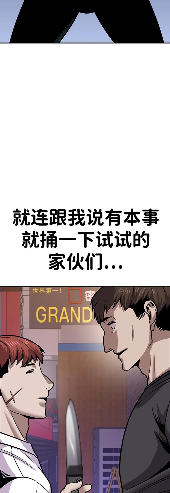 《钱途无限》[第8话] 惩罚游戏（3） 第4页
