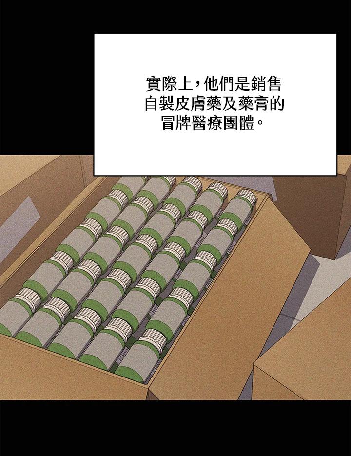 《感应者——记忆的碎片》第7话 第51页