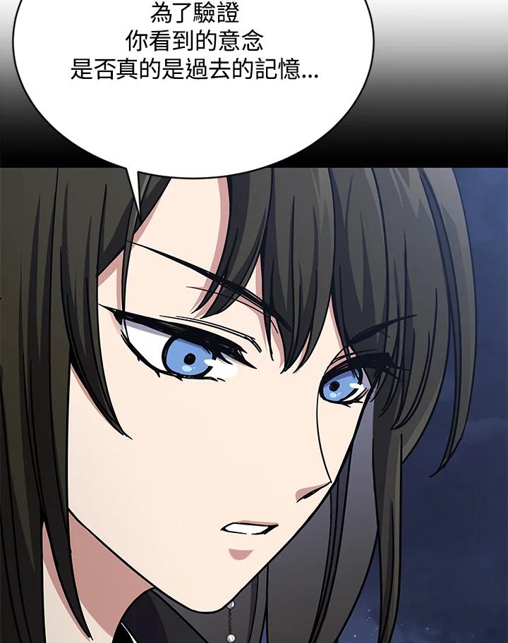 《感应者——记忆的碎片》第7话 第87页