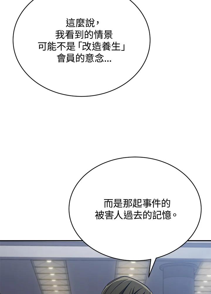 《感应者——记忆的碎片》第7话 第65页