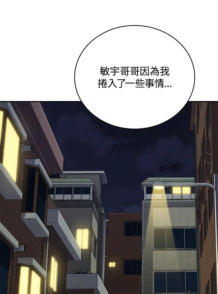 《感应者——记忆的碎片》第7话 第26页