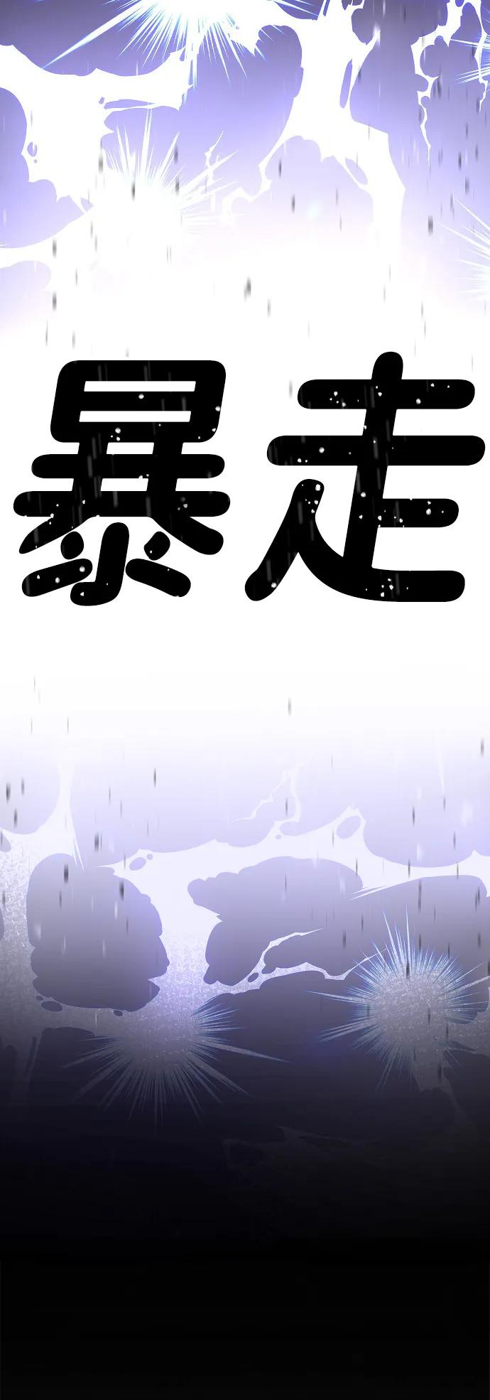 《钱途无限》[第8话] 惩罚游戏（3） 第99页