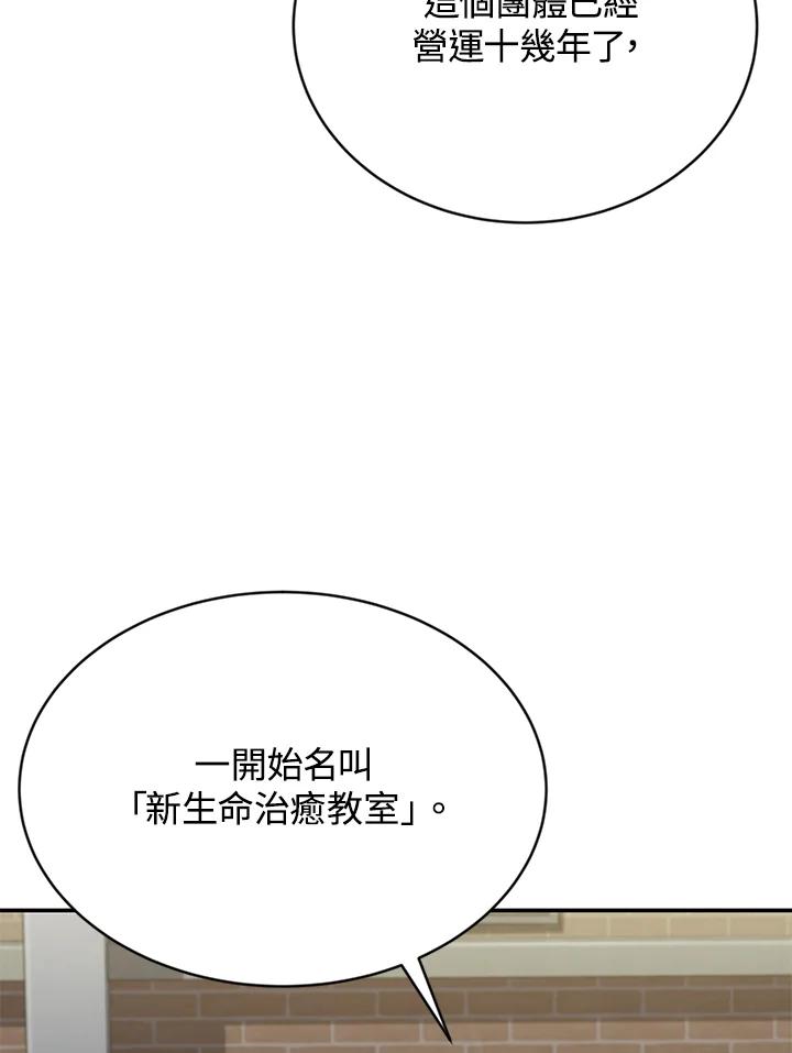 《感应者——记忆的碎片》第7话 第45页