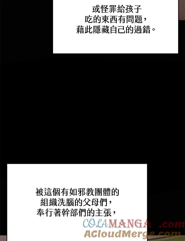 《感应者——记忆的碎片》第7话 第55页