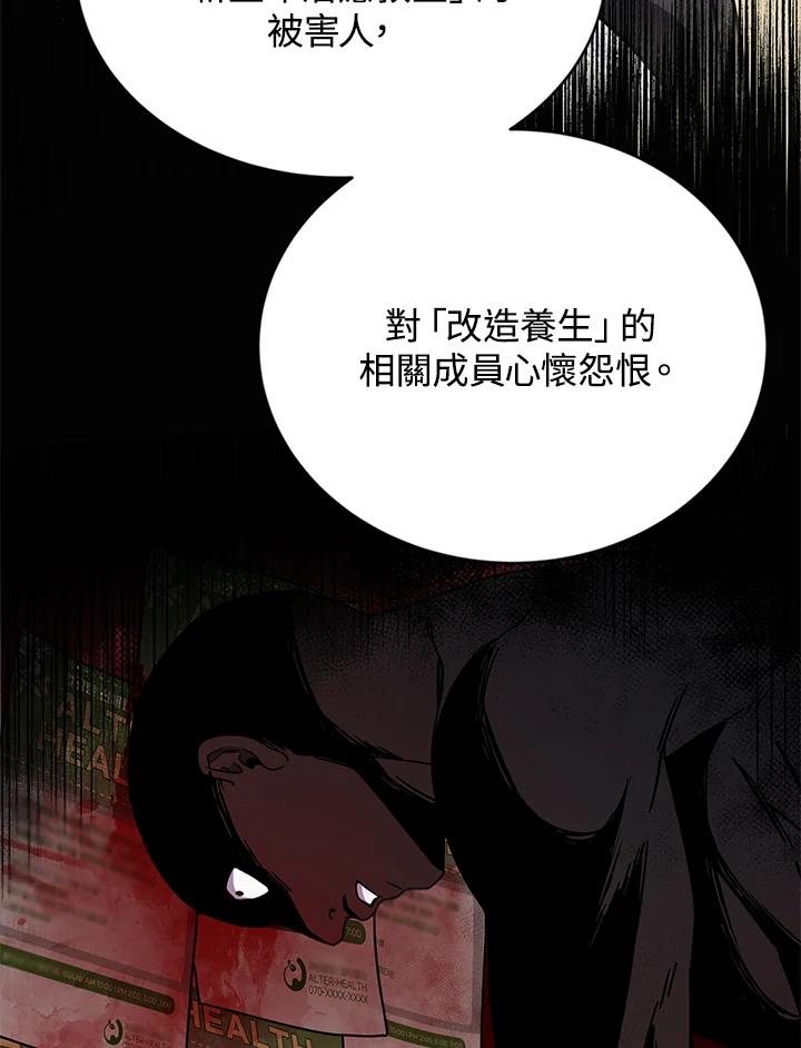 《感应者——记忆的碎片》第7话 第71页