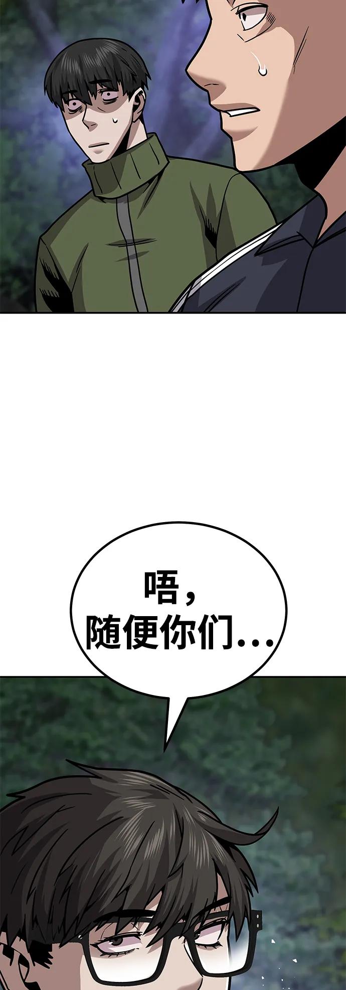 《钱途无限》[第8话] 惩罚游戏（3） 第123页
