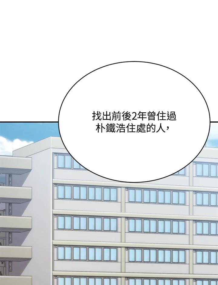 《感应者——记忆的碎片》第8话 第35页
